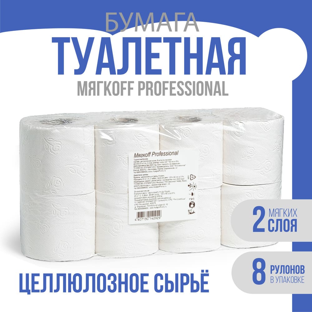 Рязань — Туалетная бумага  «Мягкоff Professional» 23 м оптом.