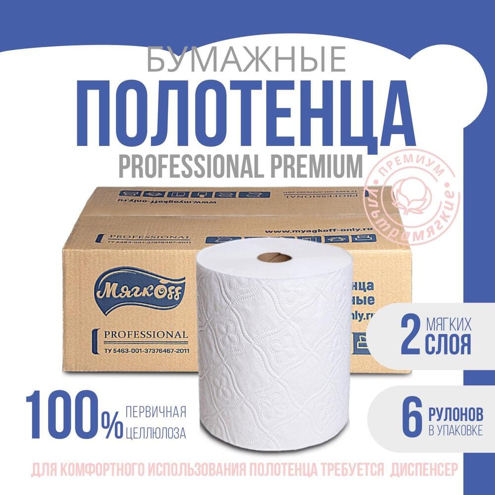 Рязань — Полотенца  «Мягкоff Professional Premium» H1(А10)   белые оптом.